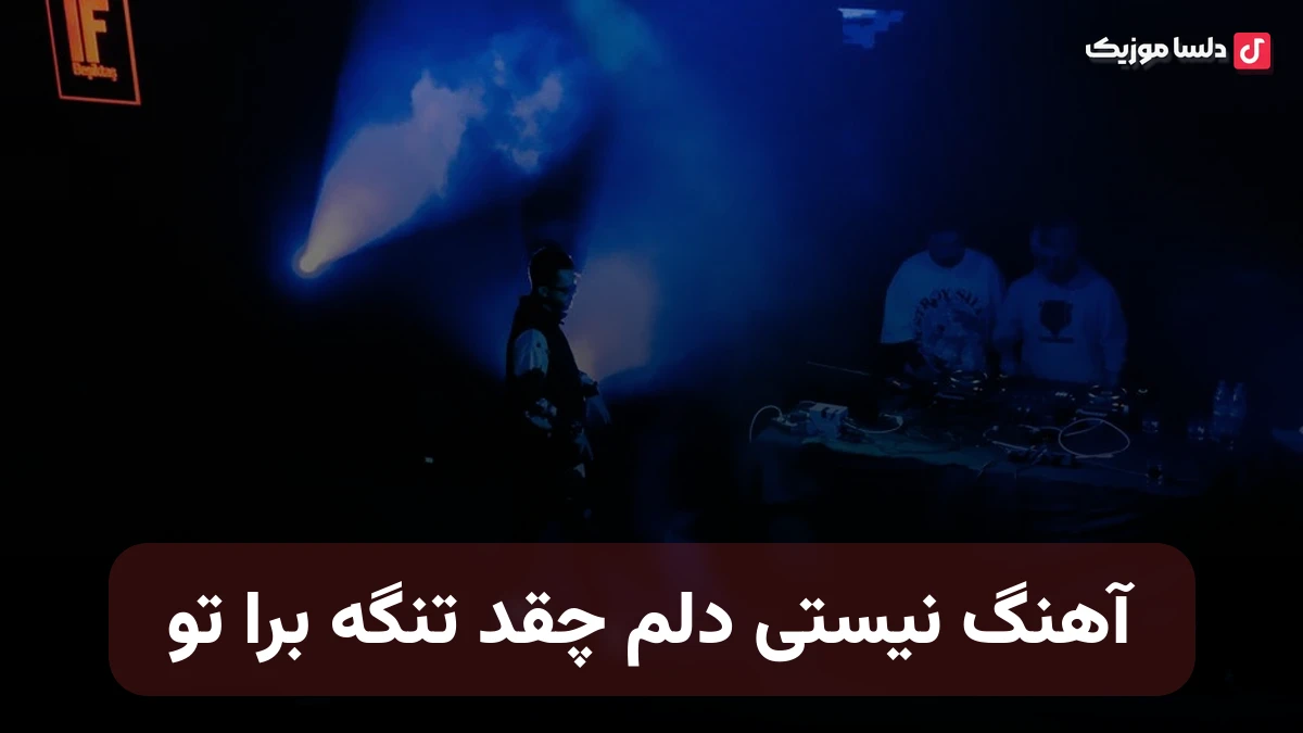 آران نیستی دلم چقد تنگه برا تو